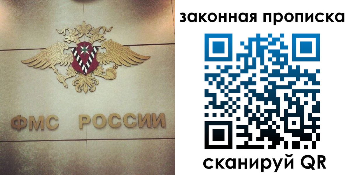 прописка законно в Мариинске